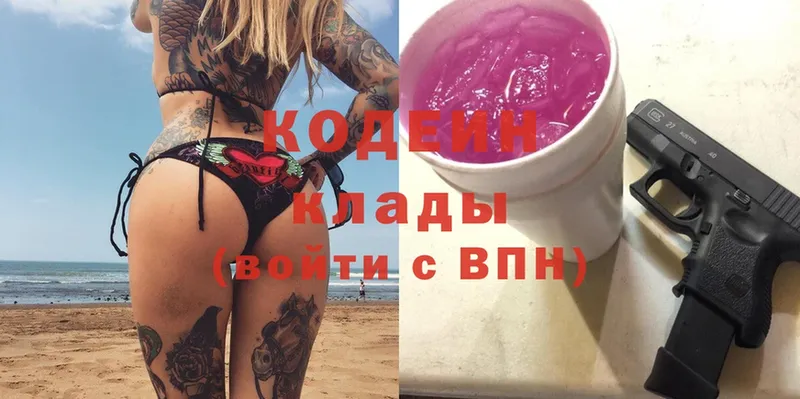 Codein Purple Drank  Михайловск 